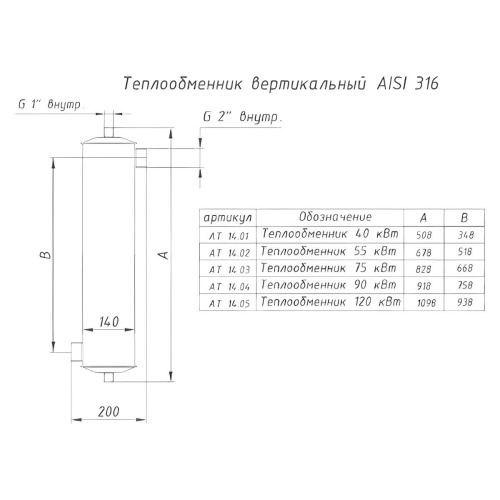 Теплообменник   75кВт Акватехника трубчатый вертикальный 1"х2/2"х2 AISI 316 (плитка) (AT14.03M) фото 2