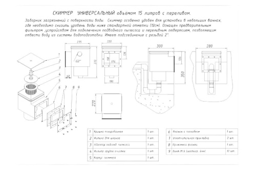 Скиммер Акватехника V-15л 2" ВР с переливом (универсал) (AT05.03) фото 2